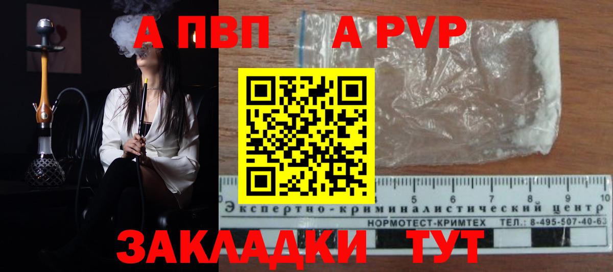 Альфа ПВП кристаллы Лянтор