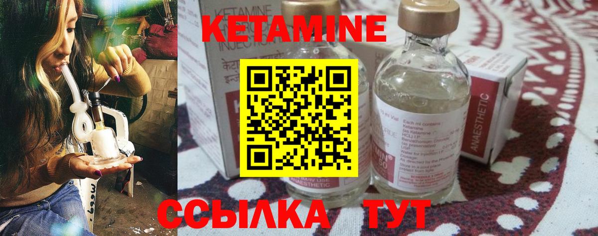 Кетамин ketamine Лянтор