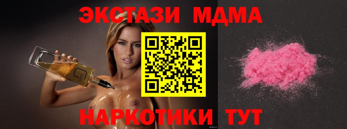 Лянтор  MDMA кристаллы  Вход с VPN  МДМА Molly 