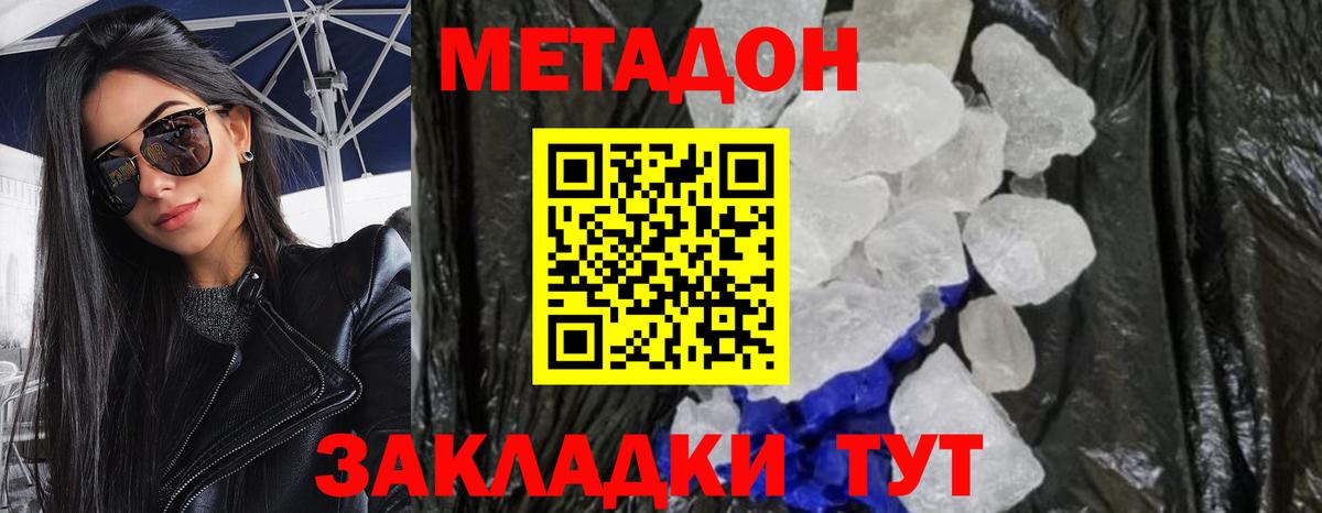 МЕТАДОН methadone Лянтор